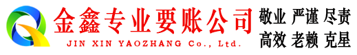 苏家屯追账公司